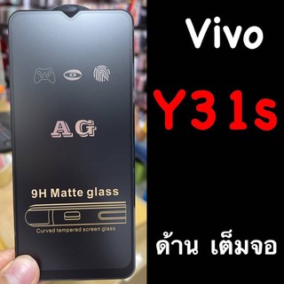 ฟิล์มกระจกด้าน vivo y31s แถมฟรี!!ฟิล์มหลังเคฟล่า