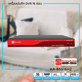 Hi-View HA-85516H2 DVR 5MP 5 ระบบ 16 ช่อง HDMI 4K ช่องเสียง 6 Alarm in 4 + out 1 HDD 2 ลูก 20TB