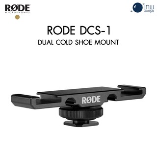 Rode DCS-1 Dual Cold Shoe Mount ศูนย์ไทย