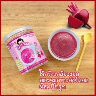 ข้าวกล้องงอกบดหยาบ ตรา ออร์กาเนะ สูตรจมูกข้าวสังข์หยดผสมบีทรูท Organeh Mixed GABA Rice