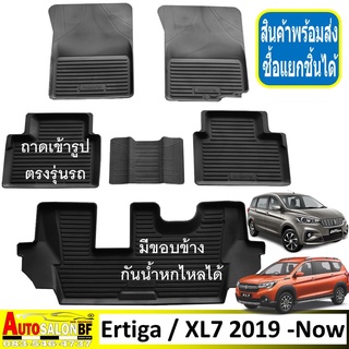 ถาดปูพื้นรถยนต์ เข้ารูป Suzuki ERTIGA / XL7 ปี 2019 - ปัจจุบัน / ซูซูกิ เออติก้า เออร์ติก้า เอ๊กซ์แอล7 เอ๊กซแอล7