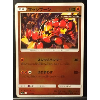 Pokemon Card  Buzzwole / マッシブーン 033/050 (HOLO Foil)SM5+B[2017]