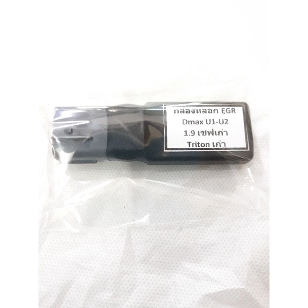 ตัวกล่องหลอก TTR ใส่กับ d-max เก่า d-max 1.9 และใส่ u1 และ u2