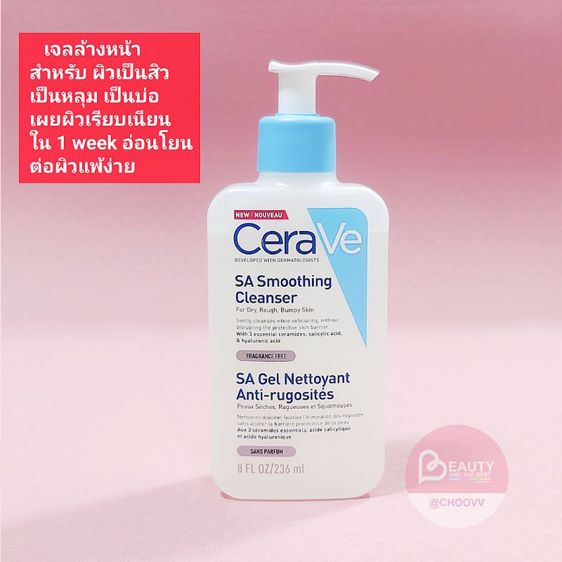 30.- Cerave SA Smoothing Cleanser 236 ml. เจลทำความสะอาดใบหน้า/และผิวกาย