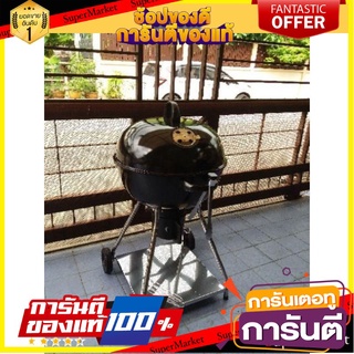 🎯BEST🎯 เตาปิ้งย่าง ใช้ถ่านไม้ บาร์บีคิว BBQ แบบตั้ง สีดำเคลือบกันสนิม 🛺💨