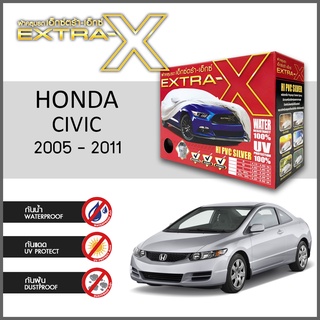 ผ้าคลุมรถ ส่งฟรี HONDA CIVIC 2005-2011 ตรงรุ่น กล่องEXTRA-X ผ้าHI-PVC อย่างดีหนาพิเศษ ป้องกันแดด ป้องกันฝน ป้องกันฝุ่น