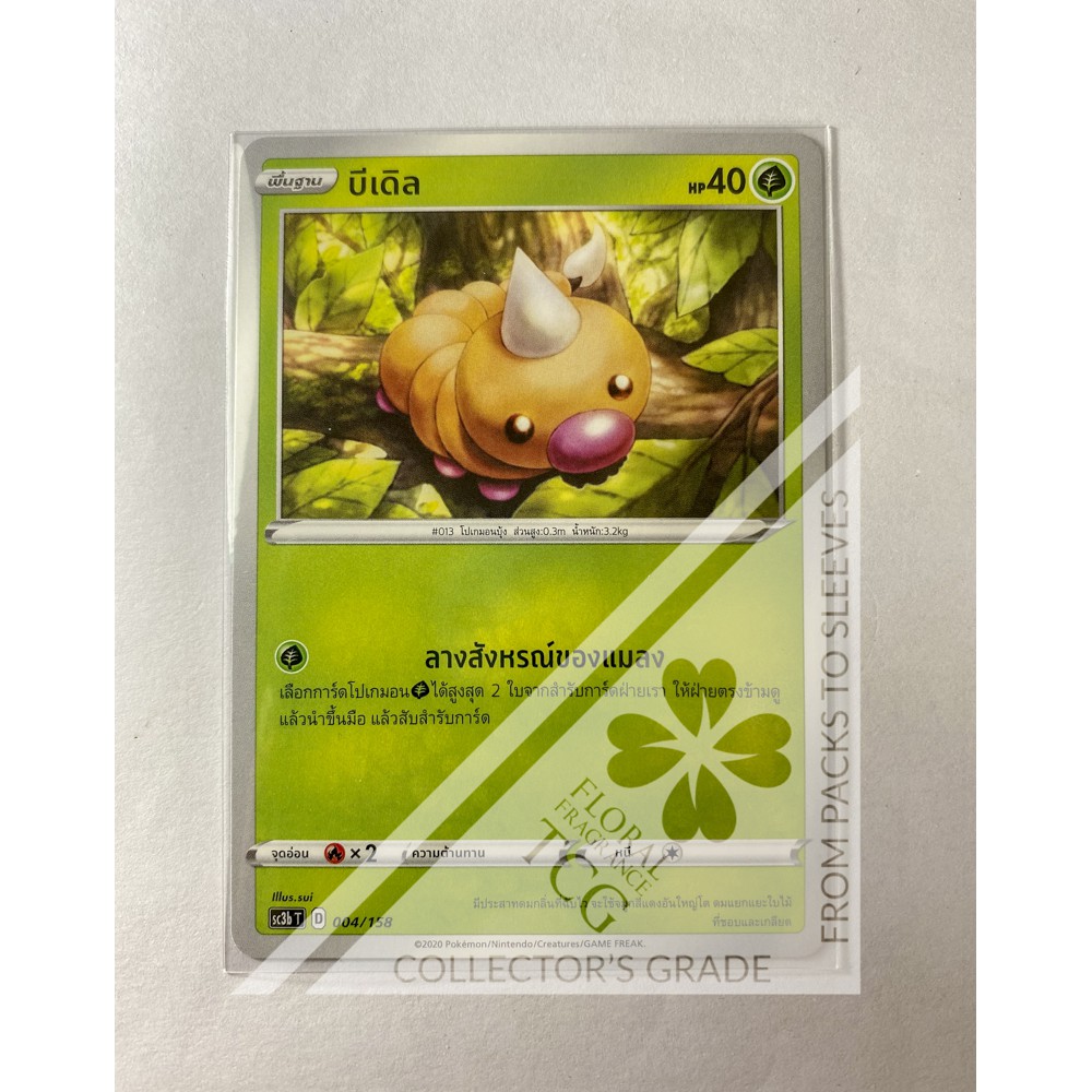 บีเดิล Weedle ビードル sc3bt 004 Pokémon card tcg การ์ด โปเกม่อน ไทย ของแท้ ลิขสิทธิ์แท้จากญี่ปุ่น