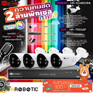 Hi-view ชุดกล้อง 4จุด AHD Bullet Night Color รุ่น HA-524B20ML (4ตัว) + DVR 4Ch รุ่น HA-75504P + Adapter 12V 1A (4ตัว)