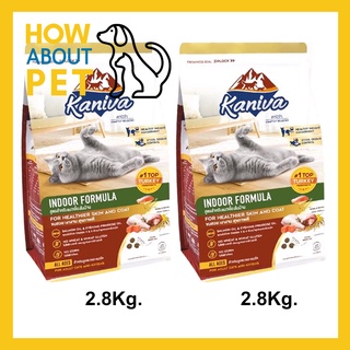 อาหารแมว Kaniva Indoor Cat Food Turkey Salmon and Rice  สำหรับแมวเลี้ยงในบ้าน สูตรเนื้อไก่งวงปลาแซลมอนและข้าว2.8กก.(2ถุง