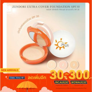 แป้ง เซ็นโดริ กันแดด ตลับส้ม Zendori extra cover SPF30 10กรัม