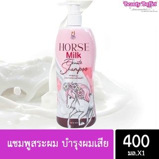แชมพูนมม้า Horse Milk Ornate Shampoo แชมพูนมม้าแท้ 100% แชมพูสระผม บำรุงผมเสีย ผมแตกปลาย แชมพูลดผมร่วง เร่งผมยาว