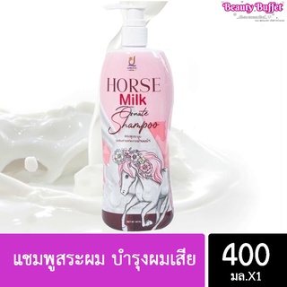 แชมพูนมม้า Horse Milk Ornate Shampoo แชมพูนมม้าแท้ 100% แชมพูสระผม บำรุงผมเสีย ผมแตกปลาย แชมพูลดผมร่วง เร่งผมยาว