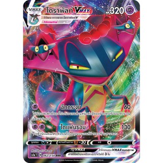 [ของแท้] โดราพัลท์ Vmax (RRR) SC1a T 062/154 การ์ดโปเกม่อน ภาษาไทย Pokemon Trading Card Game