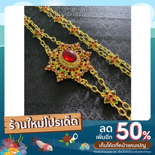 Accessories สังวาลย์ชุดไทย ประดับพลอยแบบแม่การะเกด สร้อยสังวาลย์ลายกุหลาบ เครื่องประดับชุดไทย