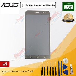 อะไหล่มือถือ จอชุด + ทัชสกรีน รุ่น Asus Zenfone Go (X007D / ZB552KL)