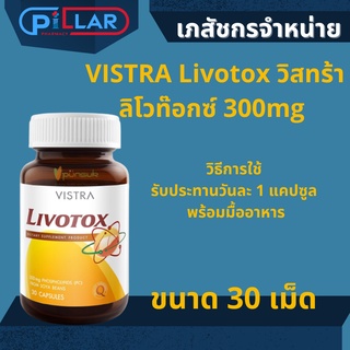 VISTRA Livotox วิสทร้า ลิโวท๊อกซ์ 300mg 30แคปซูล