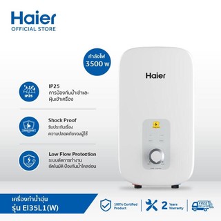 HAIER เครื่องทำน้ำอุ่น รุ่น EI35L1 กำลังไฟ 3500 วัตต์