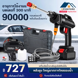 Qpio เครื่องฉีดน้ำแรงดันสูงไร้สายปืนฉีดน้ำแรงดันสูง299V (แบตเตอรี่ 1ก้อน หรือ 2ก้อน ) พร้อมหัวฉีดปรับแรงดันน้ำ 3 ระดับ