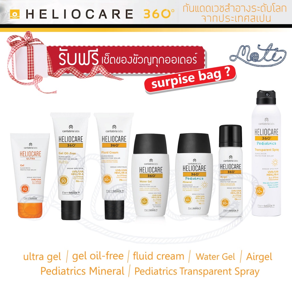 ♧ส่งฟรี กันแดด Heliocare 360 Gel Oil Free/ Water Gel/ Fluid Cream/ Ultra Gel SPF50/ Pediatrics/ Pediatric Spray/ Air Gel