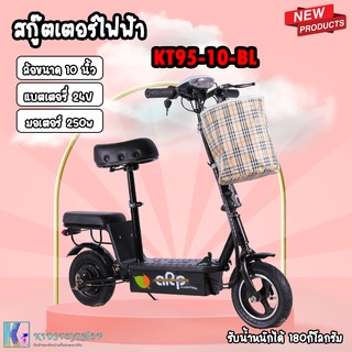 สกู๊ตเตอร์ไฟฟ้าใหม่  E-Scooter（Electric Bike） รุ่น DS-502-10 รุ่นท็อปล้อ10นิ้ว