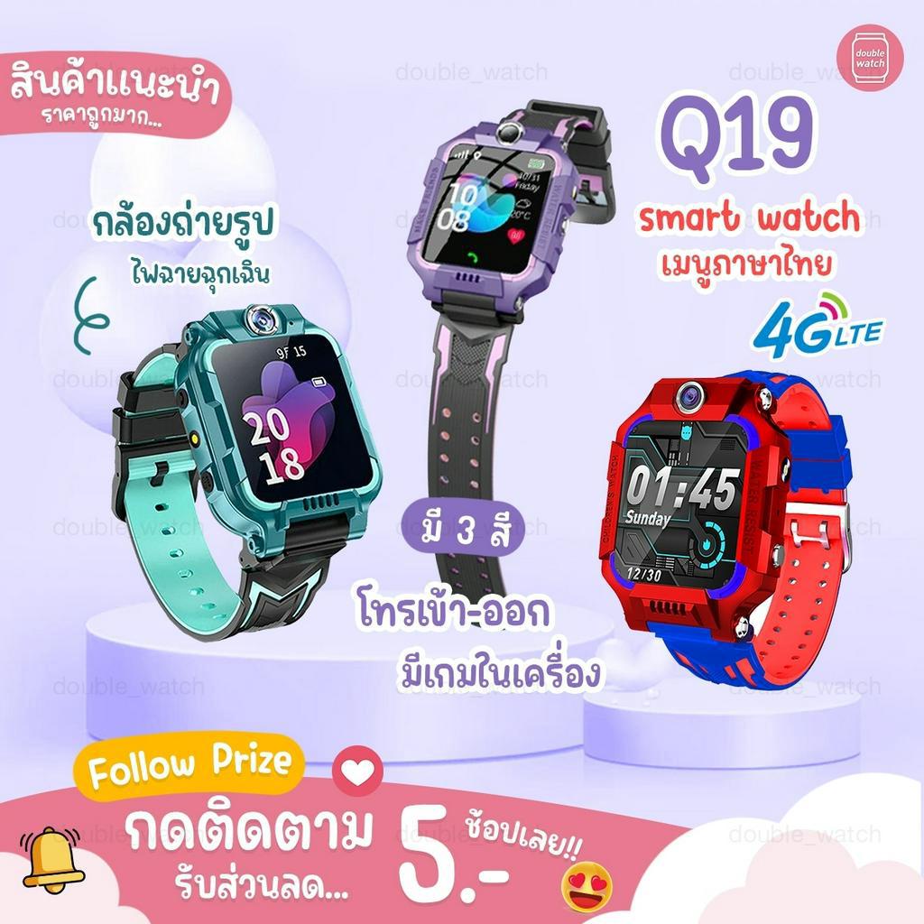 🌹🌹 Q12  Q19🌹🌹Smart Watch นาฬิกาสมาทร์วอทร์ ไอโม่ กันเด็กหายที่กำลังฮิตที่สุด โทเขาโทออกได้ มีระบบ gps อัฟเดทภาษาไทย