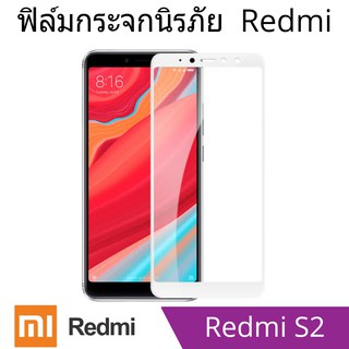 ฟิล์มกระจกนิรภัย xiaomi Redmi S2 แบบเต็มจอและไม่เต็มจอ