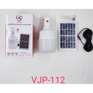 หลอดไฟโซล่าเซล VJP 112 60 W (VJP112)ไฟโซล่าเซลล์ประหยัดไฟใช้พลังงานจากแสงอาทิตย์รุ้นVJP112 60w