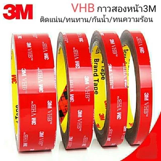 เทปกาว2หน้า 3M VHB-5608 แรงยึดติดสูง กาว2หน้าไม่ทิ้งคราบ เทปกาวสองหน้า3M ติดผนัง ติดรถยนต์