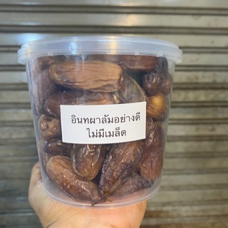 อินทผาลัม ไม่มีเมล็ด 500g/120 บาท