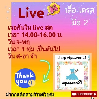 สินค้าสั่งซื้อเฉพาะไลฟ์สด ไม่เกิน 1 กิโล