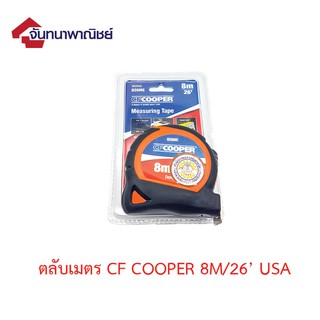 ตลับเมตร CF COOPER 8M/26 USA