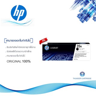 HP 35A ตลับหมึกโทนเนอร์ สีดำ ของแท้ Black Original Toner Cartridge (CB435A)