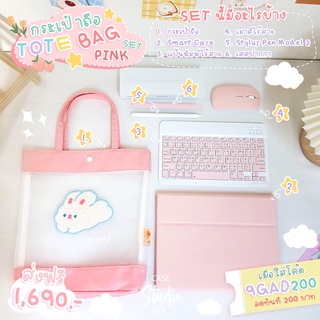 TOTE BAG SET. เซ็ทTote (Smartcase+คียบอรด+เม้า+ ปากกาModel3 +เคสปากกาGen2+กระเป๋าถือpuppy)