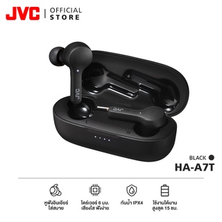 JVC HA-A7T หูฟังไร้สาย True Wireless เสียงใส ฟังสนุก กันน้ำ IPX4 แบตอึด 15 ชม.