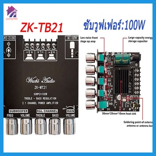 แอมป์จิ๋ว 12Vแรงๆ ZK-TB21 ดิจิตอลบลูทูธ 5.0 แอมป์จิ๋ว 50W * 2 + 100W กำลังสูง 2.1ช่องสัญญาณบลูทูธเครื่องข TPA3116D2