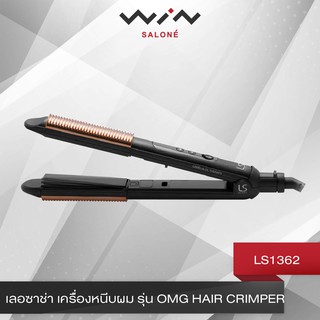 LESASHA เลอซาซ่า เครื่องหนีบผม รุ่น OMG HAIR CRIMPER LS1362 หนีบตรง/ม้วนลอน ปรับอุณหภูมิได้ มีทัวร์มาลีน