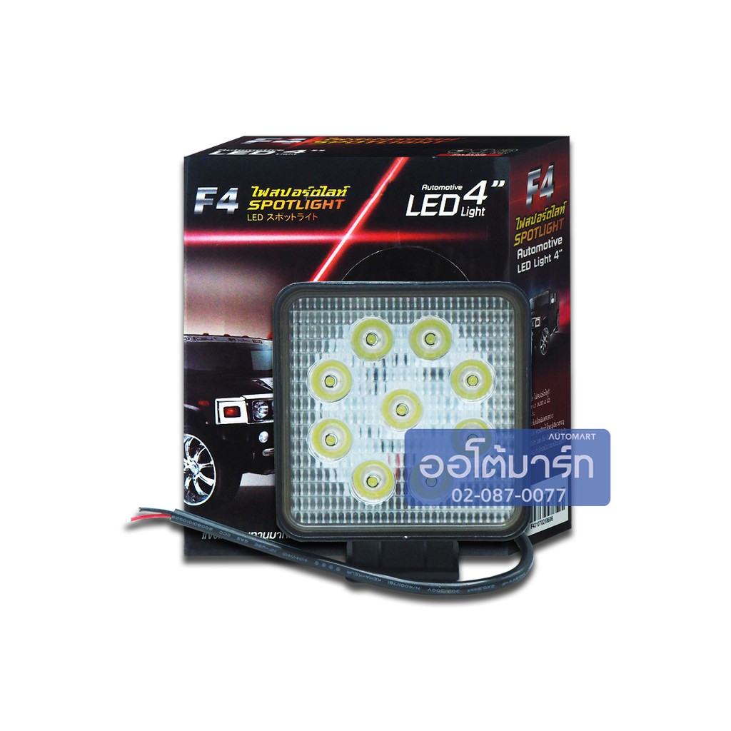F4 ไฟสปอร์ตไลท์/ไฟตัดหมอก สี่เหลี่ยม ขนาด 4 นิ้ว แสงขาวสว่าง กำลังไฟ 10-30V 27W LED 9 เม็ด เหมาะกับรถ 4x4 เหล็กหนาพิเศษ