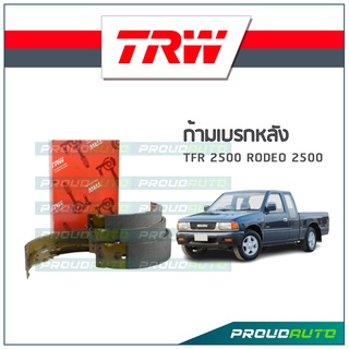 TRW ก้ามเบรกหลัง TFR 2500 RODEO 2500