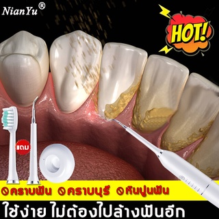 NIANYU แปรงสีฟันไฟฟ้า แปรงไฟฟ้า เครื่องขัดฟัน ที่ขูดหินปูน ขูดหินปูนไฟฟ้า เครื่องขัดหินปูน เครื่องขูดหินปูน ที่ขัดฟัน