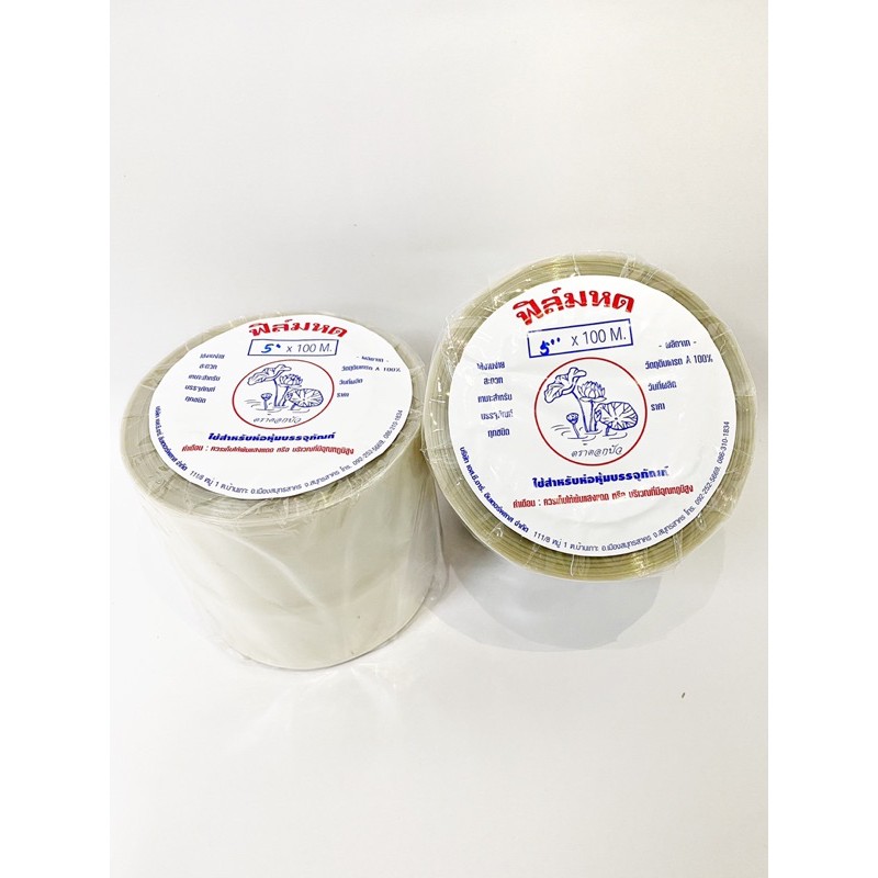Shrink Film ฟิล์มหด PVC   ขนาด 5" x 100 เมตร ตราดอกบัว