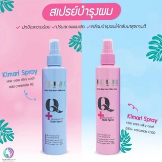 KIMARI Spray Hair Core Silky Coat คิมาริ สเปรย์ บำรุงปกป้องผมถึงแกนผม สเปรย์กันร้อน เคลือบบำรุงเส้นผมจากความร้อน