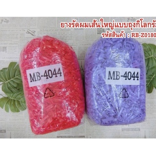 ยางรัดผมแบบถุงกิโล เส้นใหญ่่่่่่่่่่่่่/ หลายสี