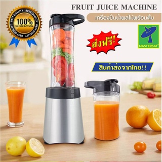 Mastersat เครื่องปั้นน้ำผลไม้ พร้อมดื่ม Fruit Juice Machine รุ่น GB4706 เครื่องปั่นแรงสูง