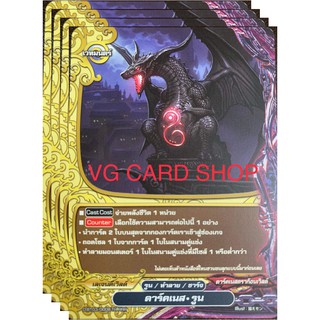 ดาร์คเนส รูน ไม่ฟอย บัดดี้ไฟท์ VG card shop