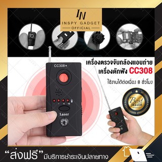 เครื่องแสกน ตรวจจับกล้องแอบถ่าย CC308+ ตรวจกล้องแอบถ่าย สแกนกล้อง