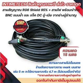 สาย RG6 Power พร้อมเข้าหัว สายกล้องวงจรปิด สายcctv  ยาว 15 เมตร - 30 เมตร