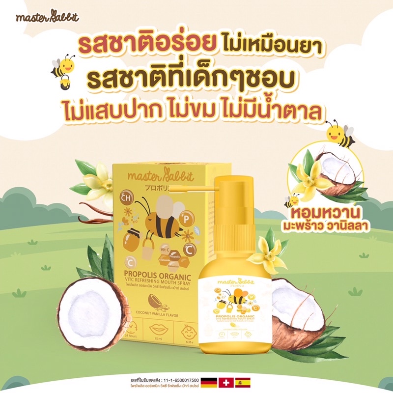 สเปรย์แก้เจ็บคอ Master Rabbit Propolis ฆ่าเชื้อในลำคอ แก้เจ็บคอ ปวดฟัน ...