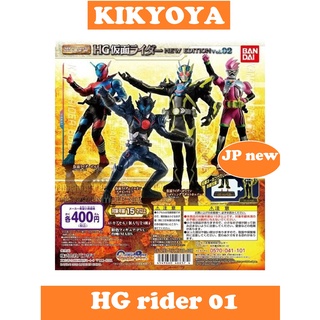 🧲 HG Kamen Rider NEW EDITION vol 02 LOT japan NEW