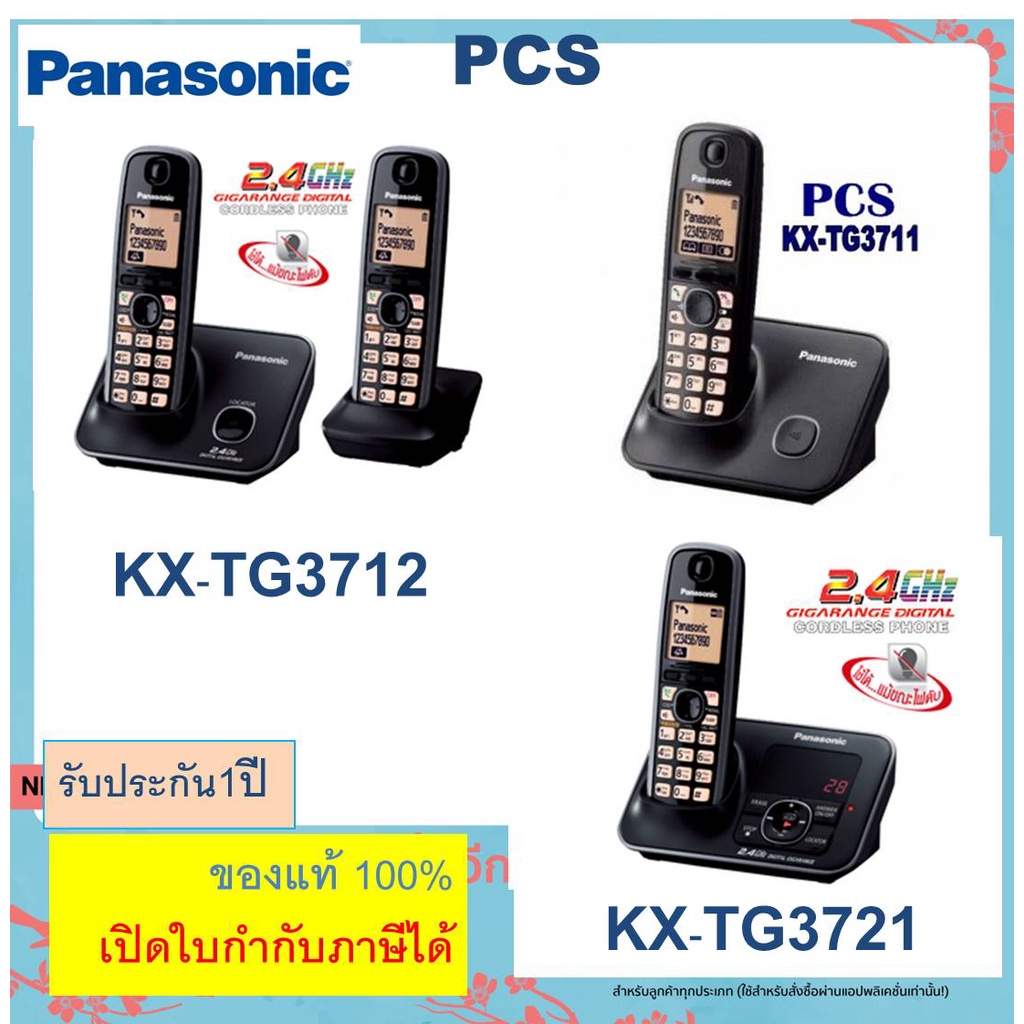 KX-TG3711 TG3721/TG2722  Panasonic เครื่องโทรศัพท์ไร้สาย 2.4GHz(Cordless Phone) TG3711 โทรศัพท์บ้าน ออฟฟิศ สำนักงาน