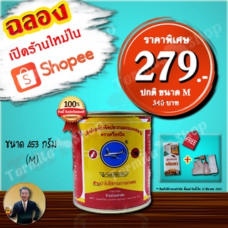 (มีของแถม) ยากำจัดปลวก ยาฆ่าปลวก ยาฆ่ามด ยากำจัดมด ตราเครื่องบิน 453g. ขนาด M (ชนิดผง)